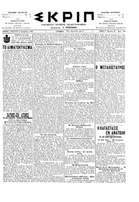 Σκριπ 13/12/1895 