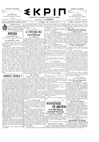Σκριπ 15/12/1895 