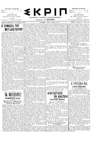 Σκριπ 16/12/1895 