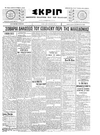 Σκριπ 05/04/1908 