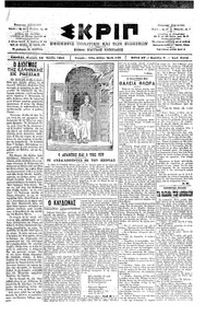 Σκριπ 24/06/1901 