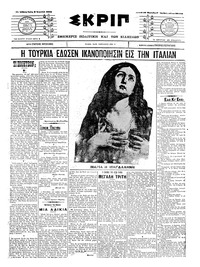 Σκριπ 08/04/1908 