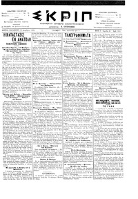 Σκριπ 22/12/1895 