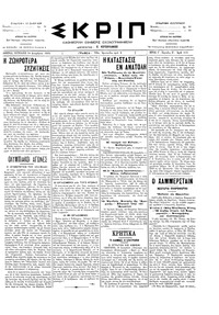 Σκριπ 24/12/1895 