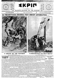 Σκριπ 11/04/1908 