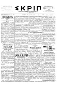 Σκριπ 27/12/1895 