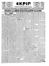 Σκριπ 21/11/1922 