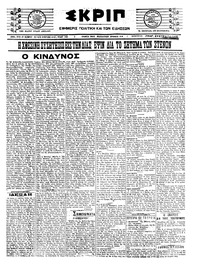 Σκριπ 22/11/1922 