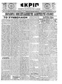 Σκριπ 23/11/1922 