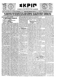 Σκριπ 25/11/1922 