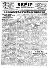 Σκριπ 26/11/1922 