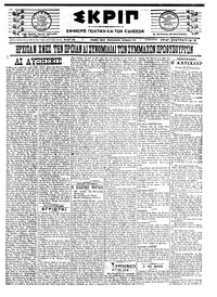 Σκριπ 27/11/1922 