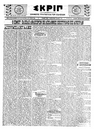 Σκριπ 28/11/1922 