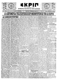 Σκριπ 01/12/1922 