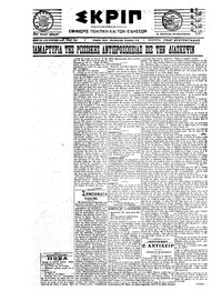 Σκριπ 03/12/1922 