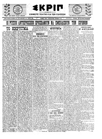 Σκριπ 04/12/1922 