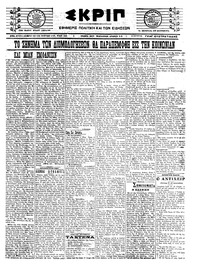 Σκριπ 05/12/1922 