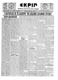 Σκριπ 08/12/1922 