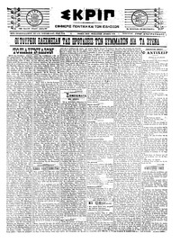 Σκριπ 09/12/1922 
