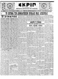 Σκριπ 10/12/1922 