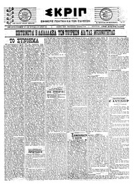 Σκριπ 12/12/1922 