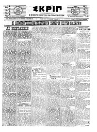 Σκριπ 13/12/1922 