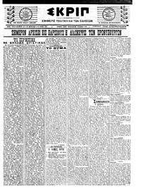 Σκριπ 20/12/1922 