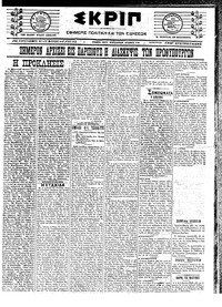 Σκριπ 21/12/1922 