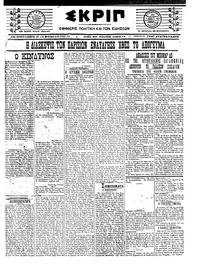 Σκριπ 23/12/1922 