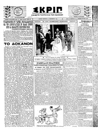 Σκριπ 22/11/1923 