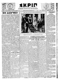 Σκριπ 25/11/1923 