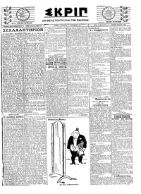 Σκριπ 28/11/1923 