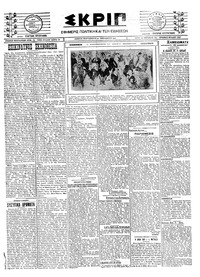 Σκριπ 30/11/1923 