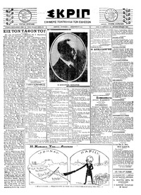 Σκριπ 02/12/1923 