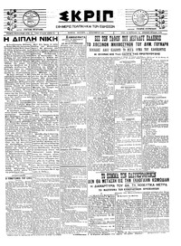 Σκριπ 03/12/1923 