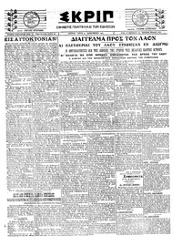 Σκριπ 04/12/1923 