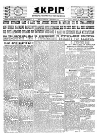 Σκριπ 08/12/1923 