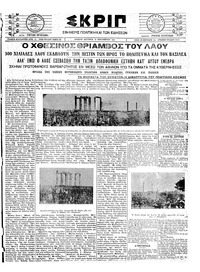 Σκριπ 10/12/1923 