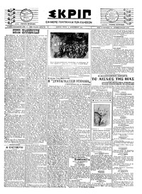 Σκριπ 11/12/1923 