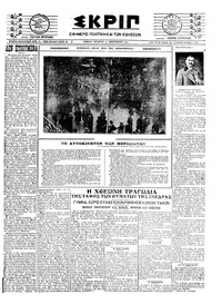 Σκριπ 12/12/1923 