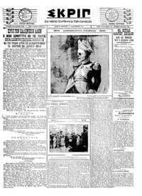 Σκριπ 13/12/1923 