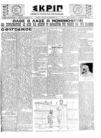 Σκριπ 15/12/1923 