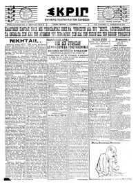 Σκριπ 17/12/1923 