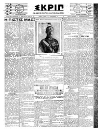 Σκριπ 18/12/1923 