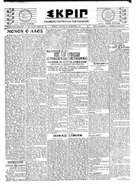 Σκριπ 19/12/1923 