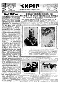 Σκριπ 20/12/1923 