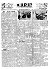Σκριπ 21/12/1923 