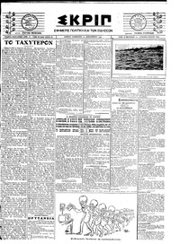 Σκριπ 22/12/1923 