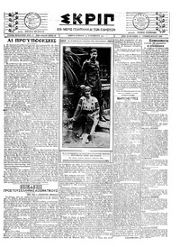 Σκριπ 23/12/1923 