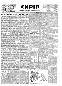 Σκριπ 24/12/1923 